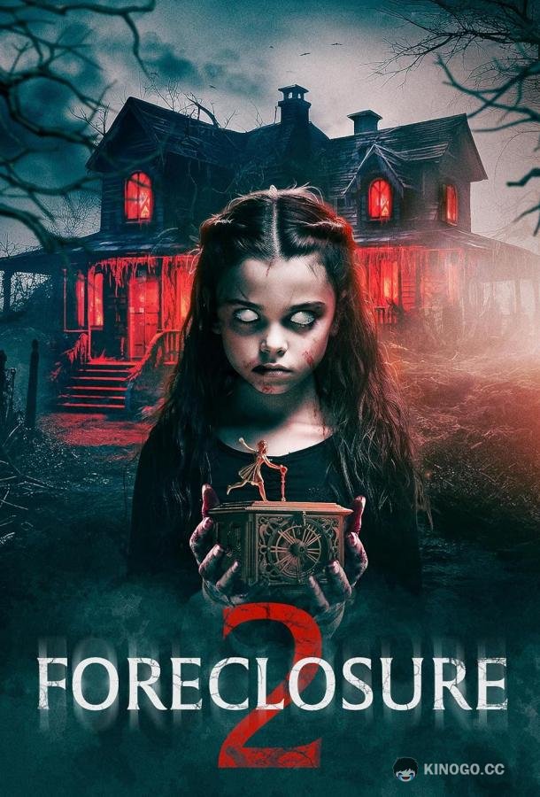 Отвержение 2 (2024) 