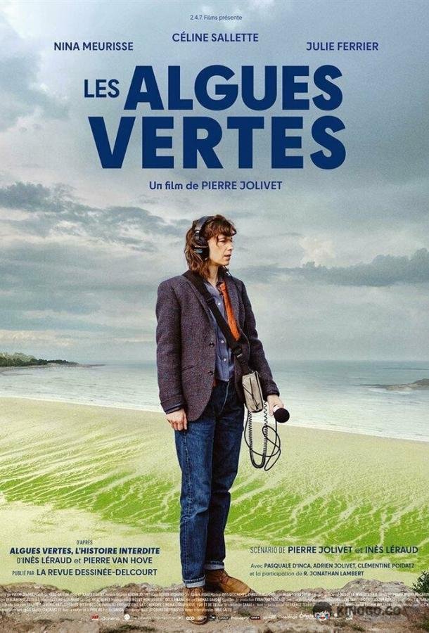 Зеленые водоросли (2023) 