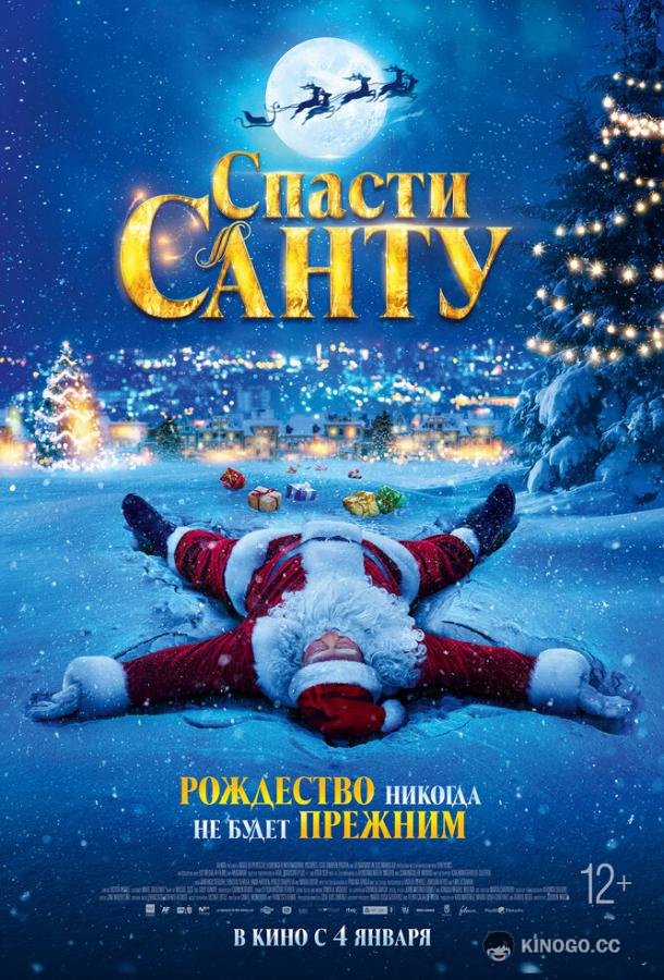 Спасти Санту (2023) 