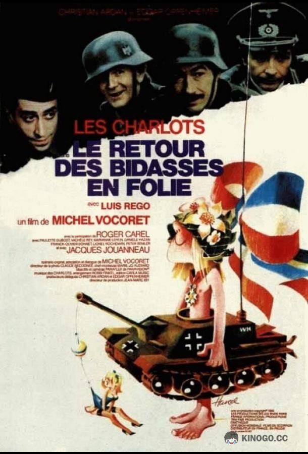 Возвращение безумных новобранцев (1983) 
