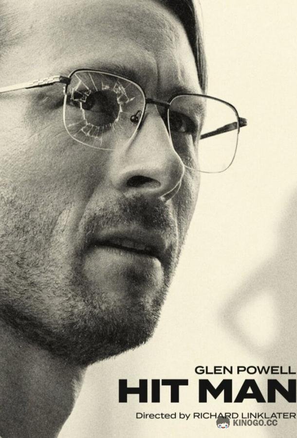 Я не киллер (2023) 