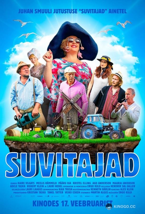 Отдыхающие (2023) 