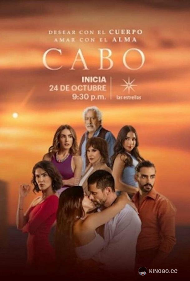 Кабо (2021) 1 сезон 85 серия