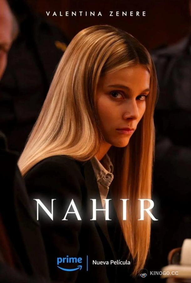 Наир (2024) 