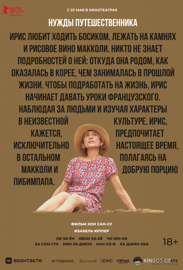 Нужды путешественника