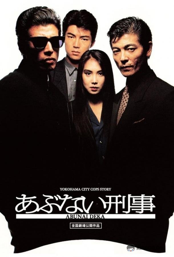 Опасные копы (1987) 