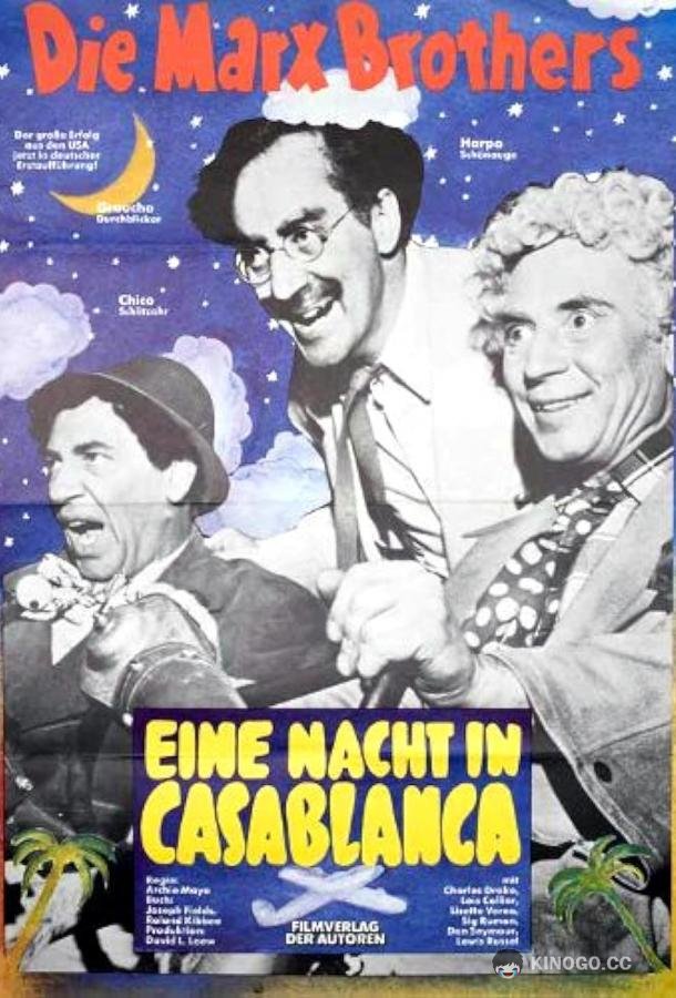 Ночь в Касабланке (1946) 