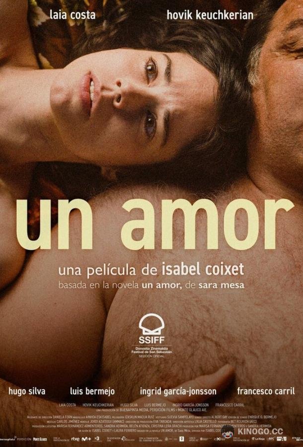 Любовь (2023) 