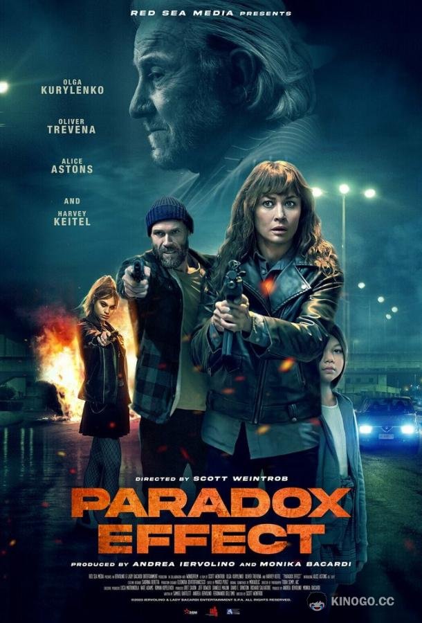 Эффект парадокса (2023) 