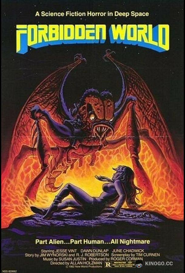 Запретный мир (1982) 