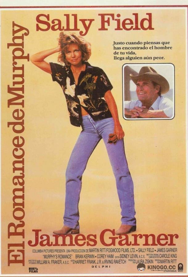 Любовь Мерфи (1985) 