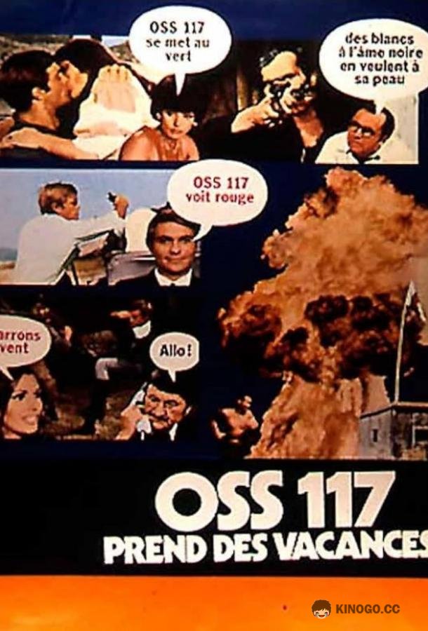 OSS-117 на каникулах (1970) 