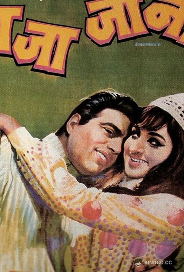 Любимый Раджа (1972) 