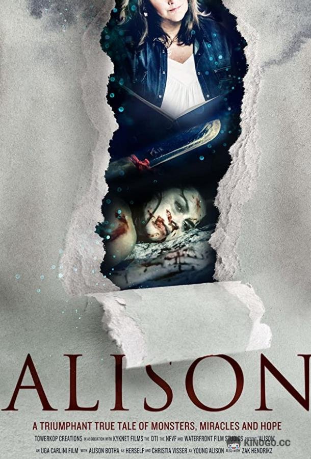 Элисон (2015) 