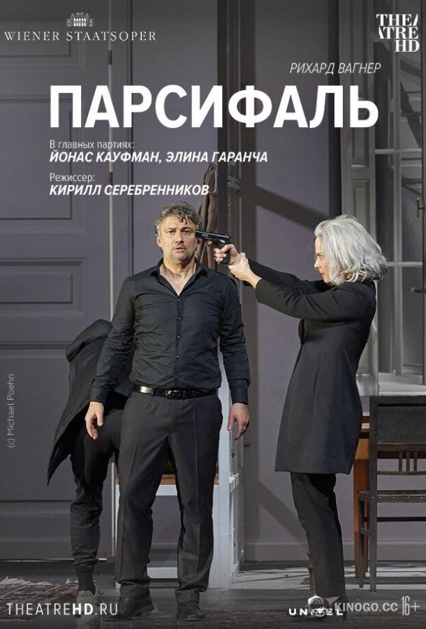 Парсифаль: Кауфман (2021) 