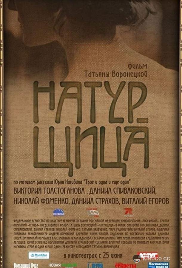 Натурщица (2007) 