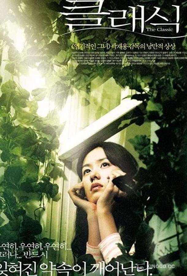 Классика (2003) 