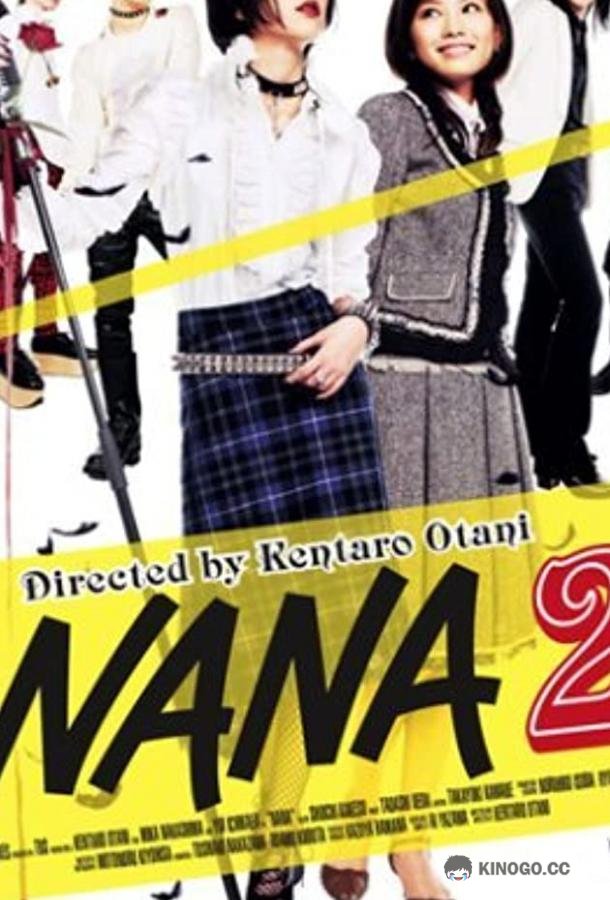 Нана 2 (2006) 