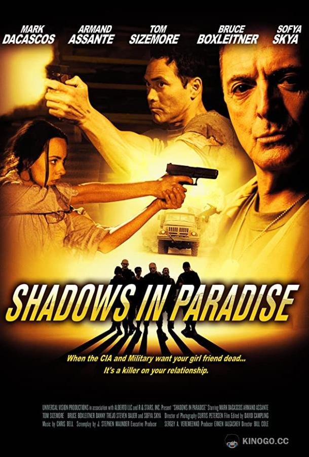 Тени в раю (2010) 