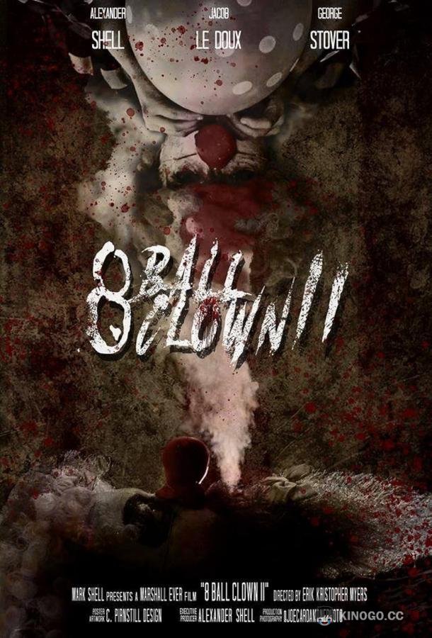 Клоун восьмёрка 2
