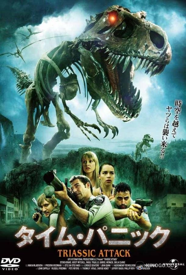 Атака из Триасового периода (2010) 