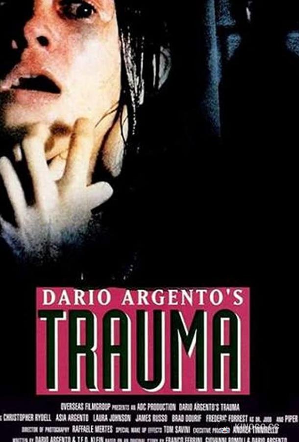 Травма (1993) 