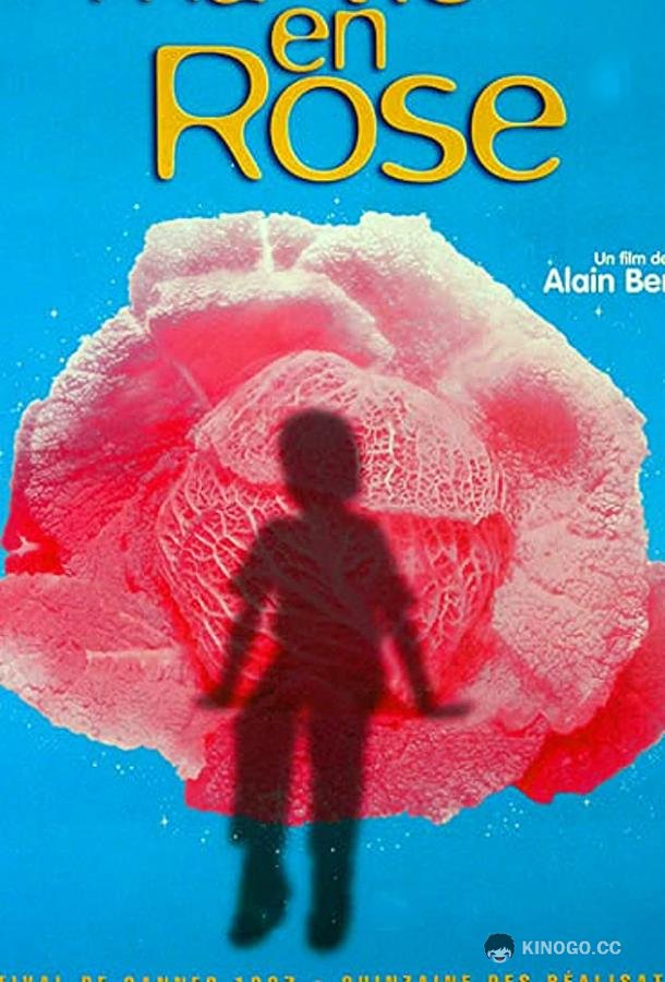 Моя жизнь в розовом цвете (1997) 