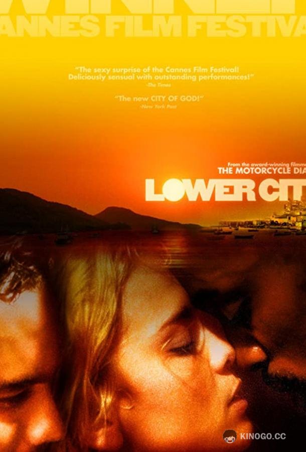 Нижний город (2005) 