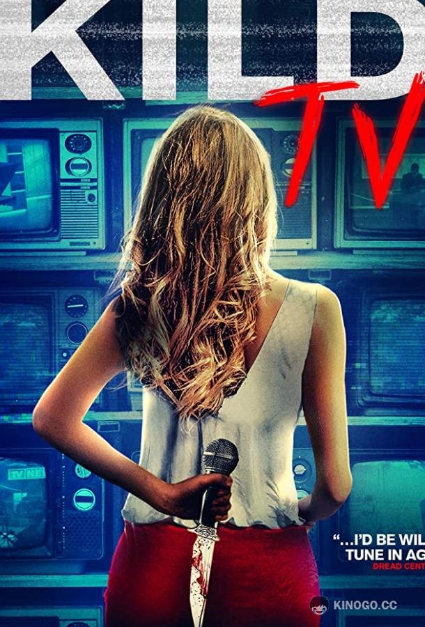 Убийство на студии (2016) 