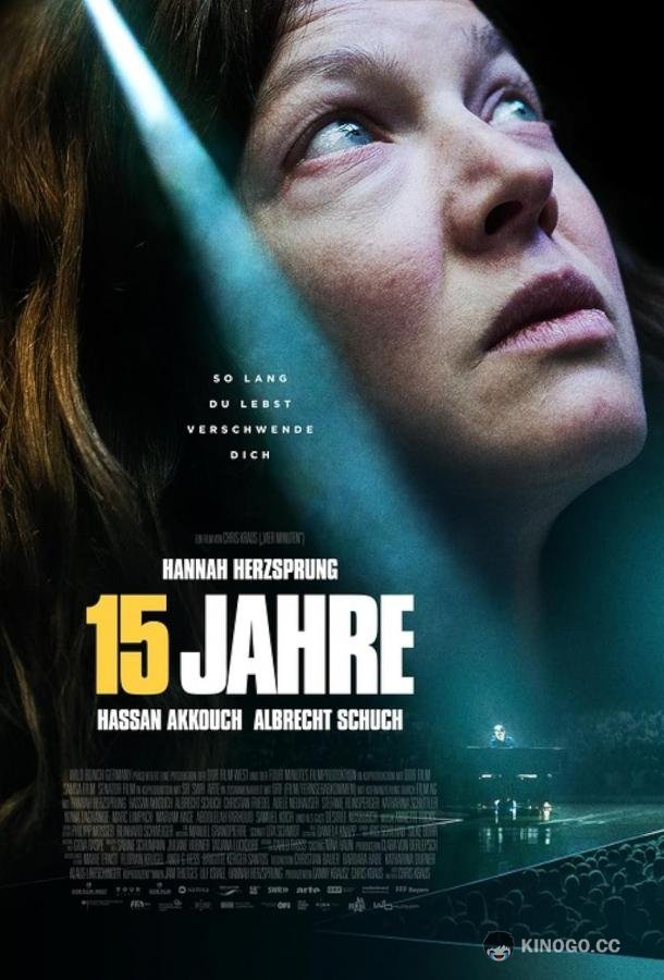 15 лет (2023) 