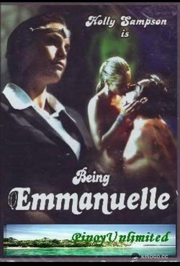 Быть Эммануэль (2000) 