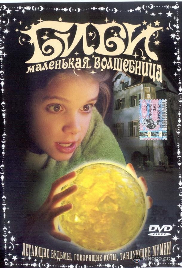 Биби — маленькая волшебница (2002) 