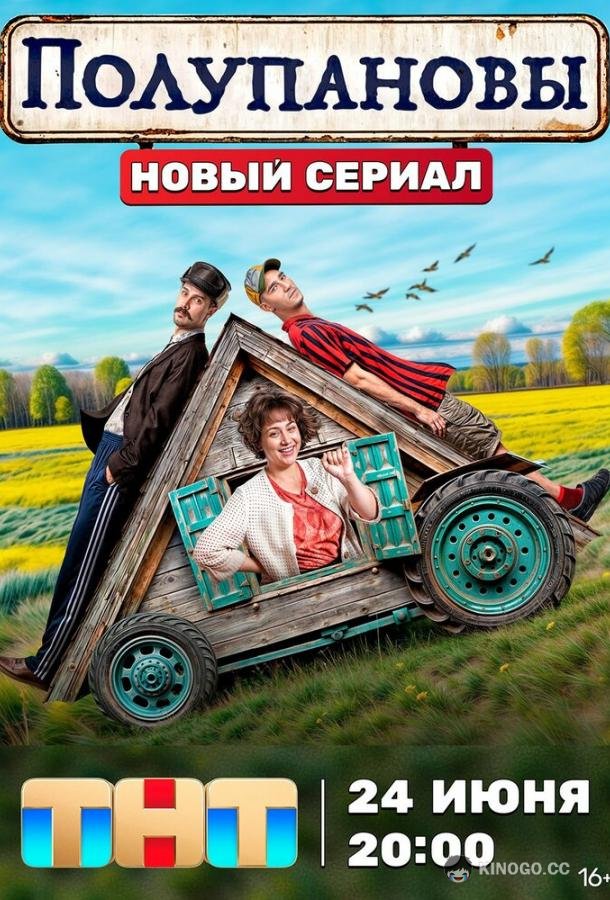 Полупановы