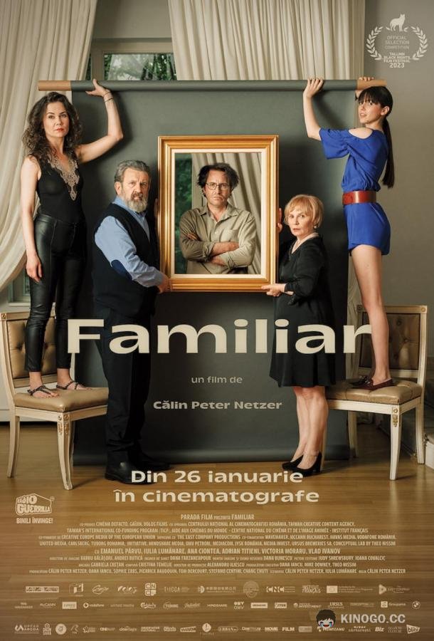 Член семьи (2023) 