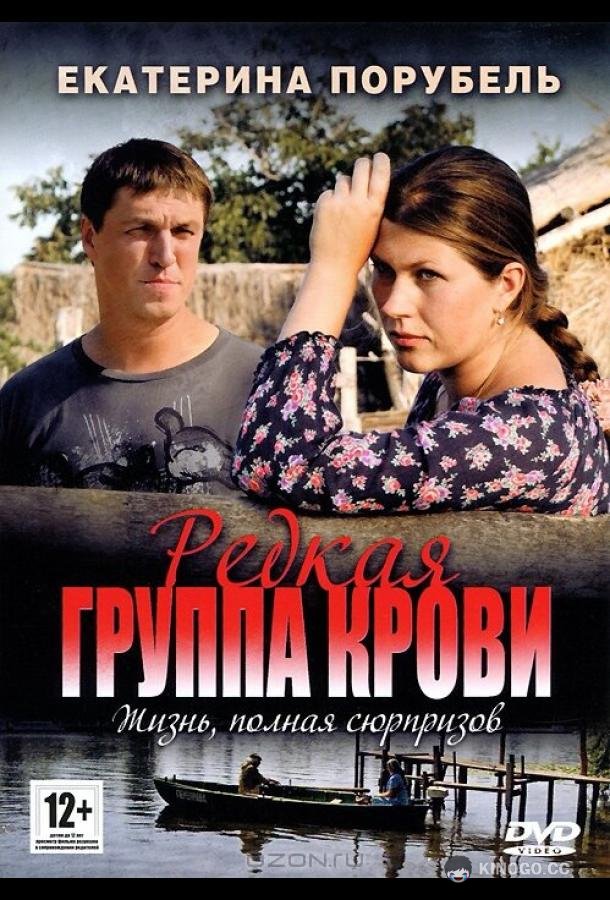 Редкая группа крови (2013) 1 сезон 8 серия
