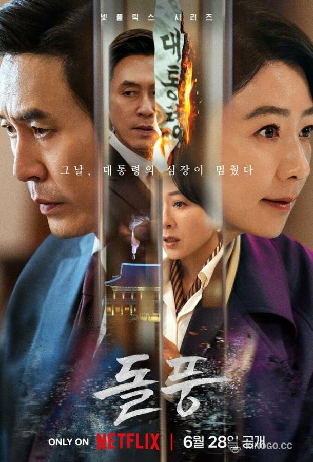 Шквал (2024) 1 сезон 12 серия