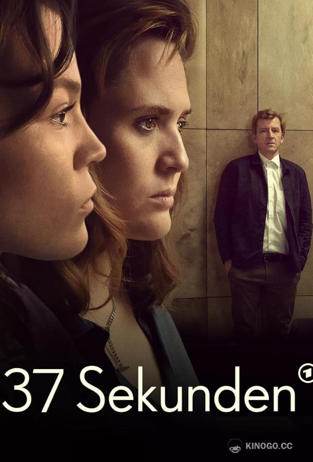37 секунд (2023) 1 сезон 6 серия