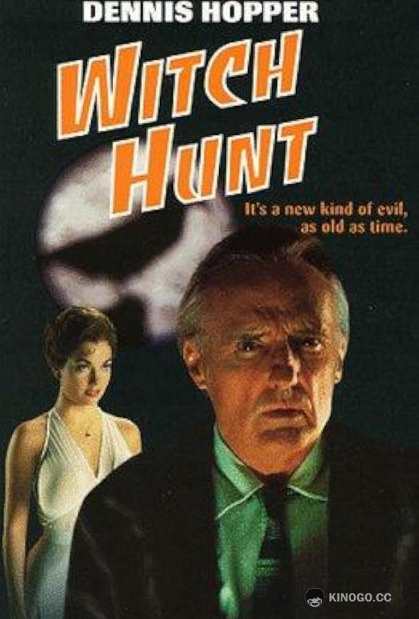 Охота на ведьм (1994) 
