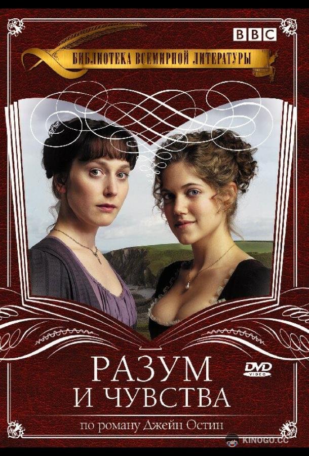 Разум и чувства (2008) 1 сезон 3 серия