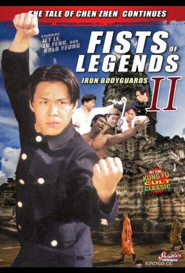 Стальные телохранители (1996) 