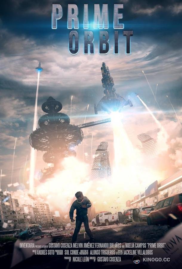 Главная орбита (2023) 