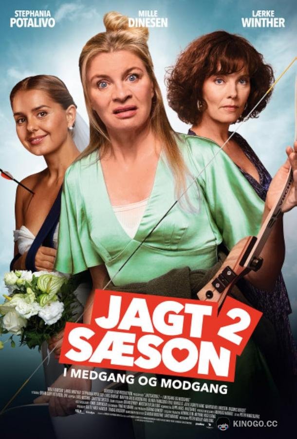 Сезон охоты 2: В болезни и здравии (2024) 