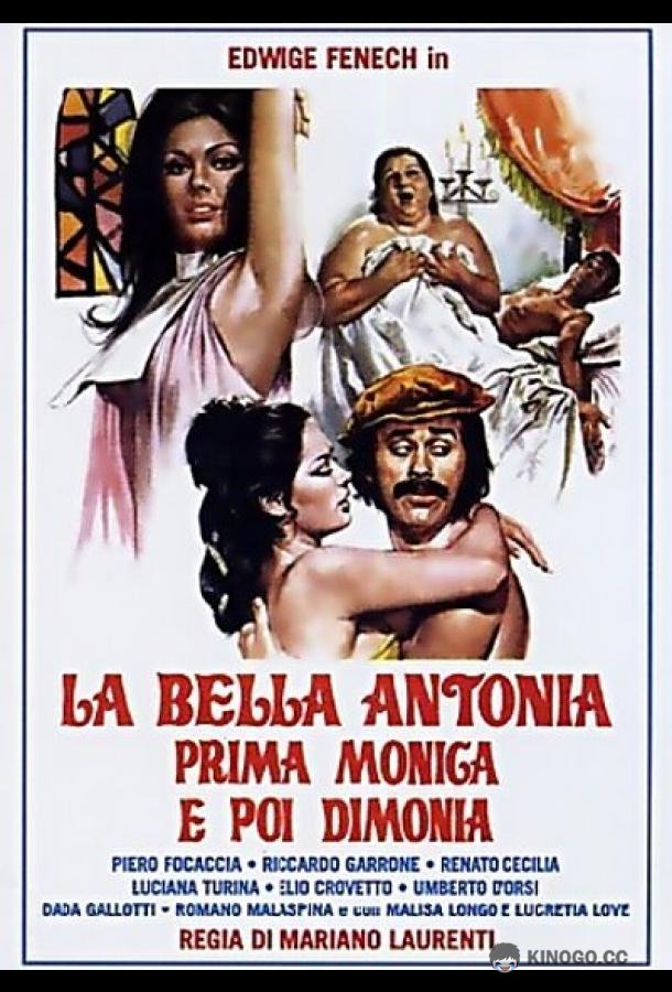 Великолепная Антония, поначалу монахиня, а после фурия (1972) 