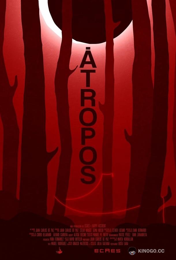 Атропос (2024) 