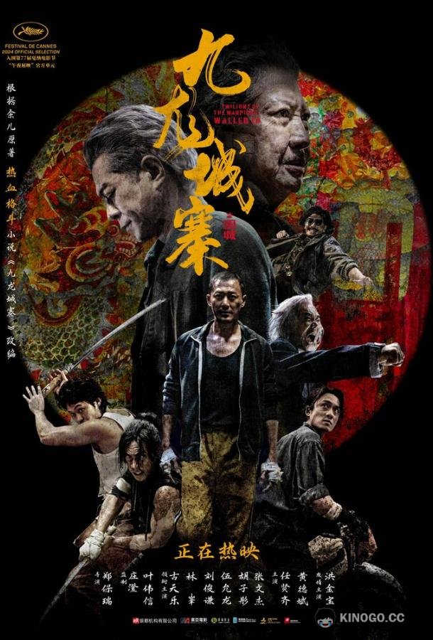 Осада Коулуна (2024) 