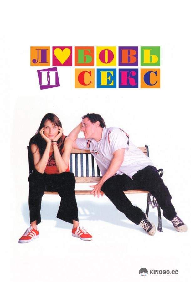 Любовь и секс (2000) 