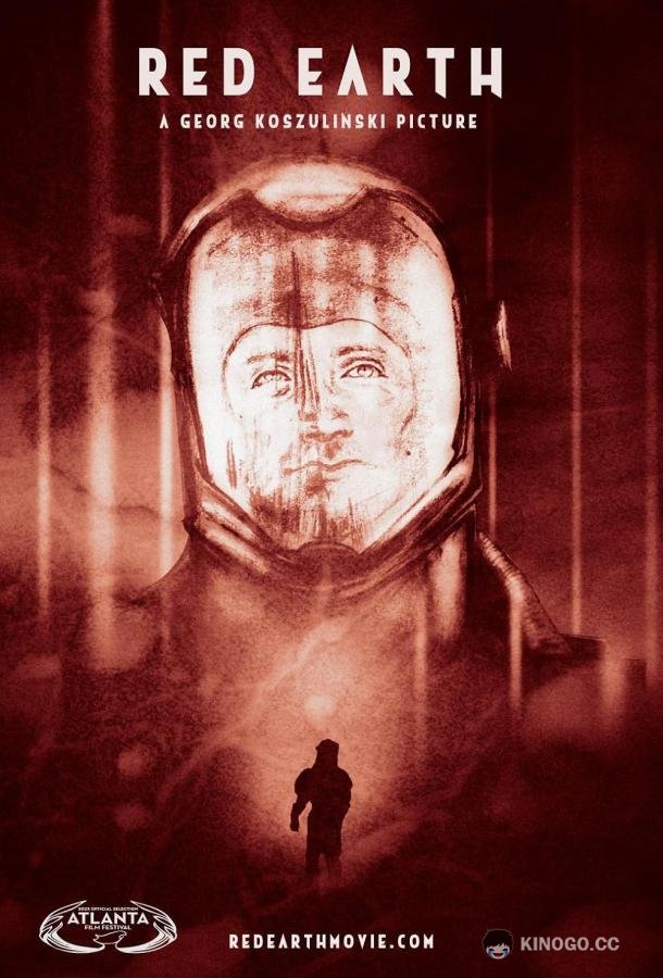 Красная земля (2023) 