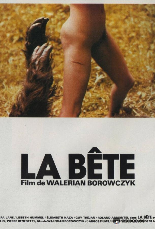 Зверь (1975) 