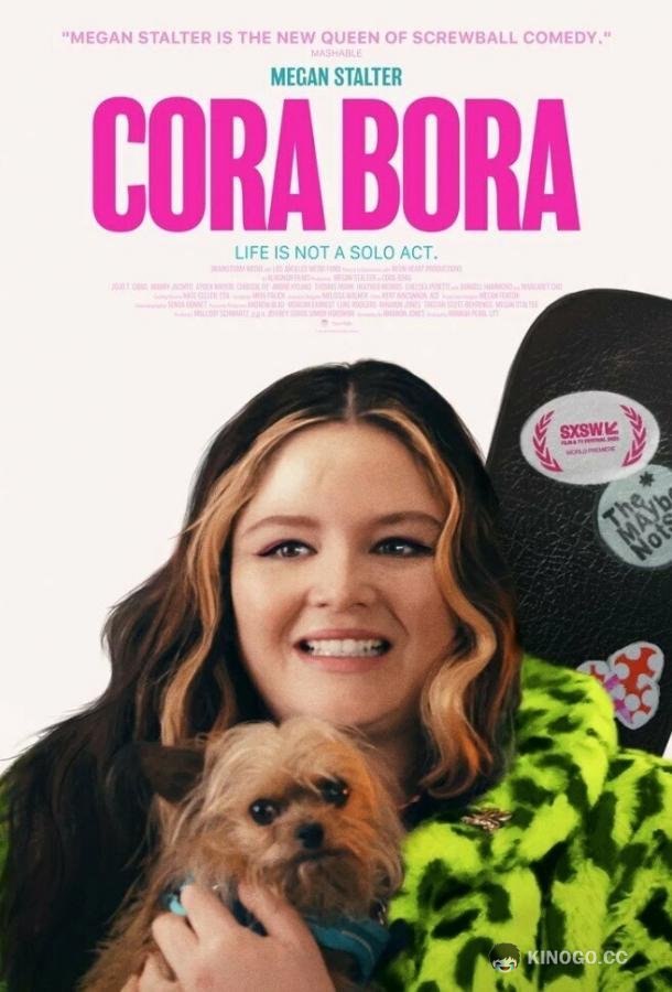 Кора Бора (2023) 