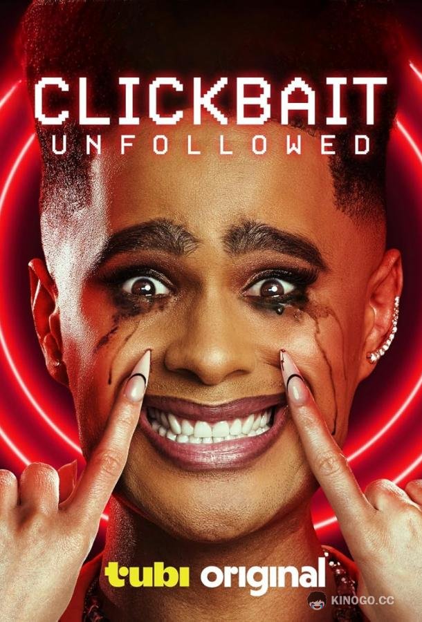 Кликбейт: Отписка (2024) 